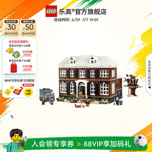 乐高21330小鬼当家积木玩具
