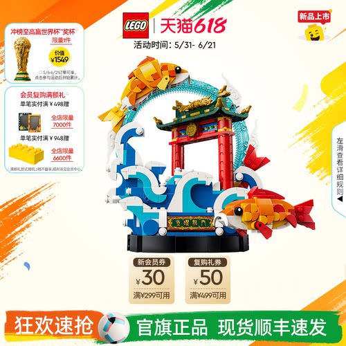 乐高80120鲤鱼跃龙门积木