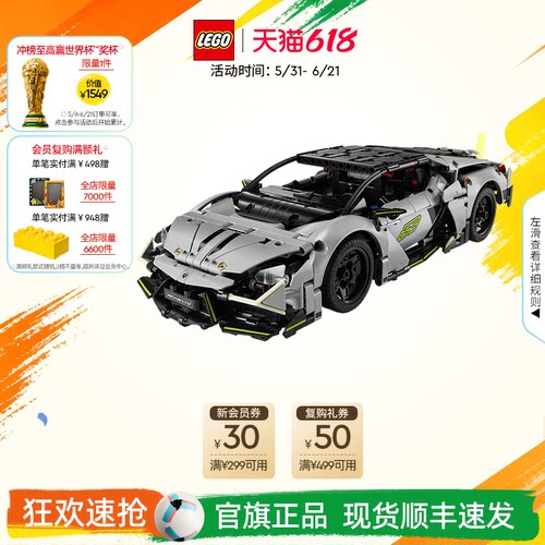 乐高42214兰博基尼跑车积木