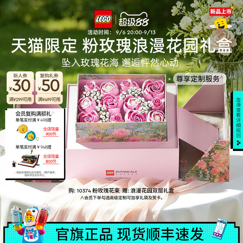 乐高10374粉玫瑰浪漫花园礼盒图片