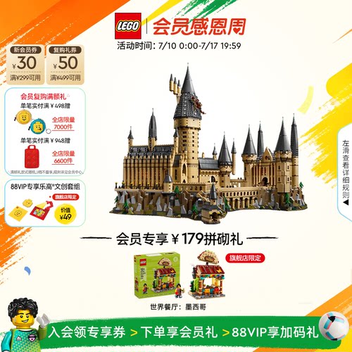 乐高71043哈利波特大城堡积木