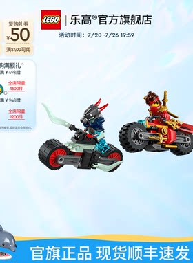 乐高71838凯的摩托车极速追击