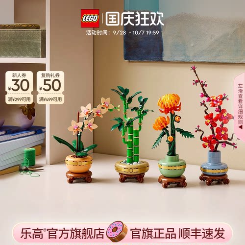乐高10343典雅兰永生花积木
