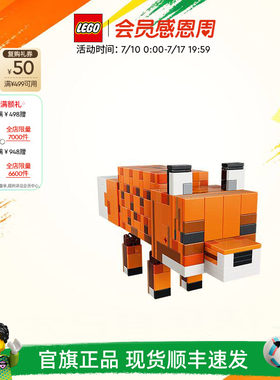 乐高21588狐狸积木玩具