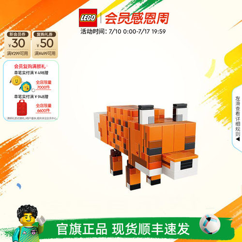 乐高21588狐狸积木玩具