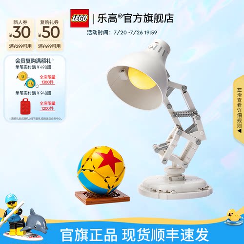 乐高21357迪士尼皮克斯小台灯