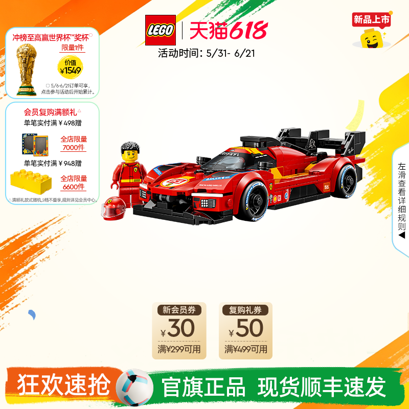 【重磅新品】乐高官方旗舰店77261法拉利 499P超跑积木儿童玩具