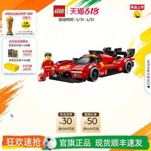 乐高77261法拉利499P超跑积木