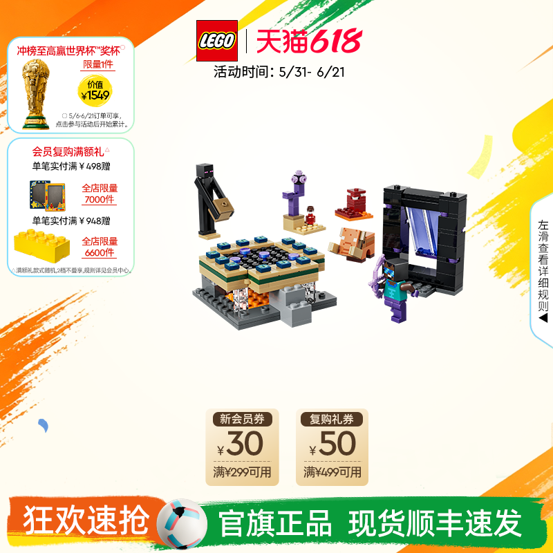 乐高官方旗舰店正品21584我的世界下界与末地传送门之旅积木玩具