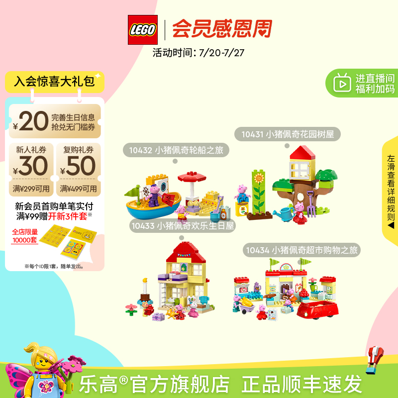 乐高小猪佩系列积木玩具