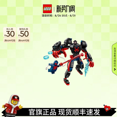 乐高76337莫拉莱斯大战蜘蛛侠