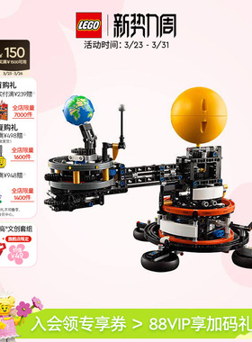 乐高官方旗舰店42179地球和月亮轨道模型积木儿童益智玩具礼物