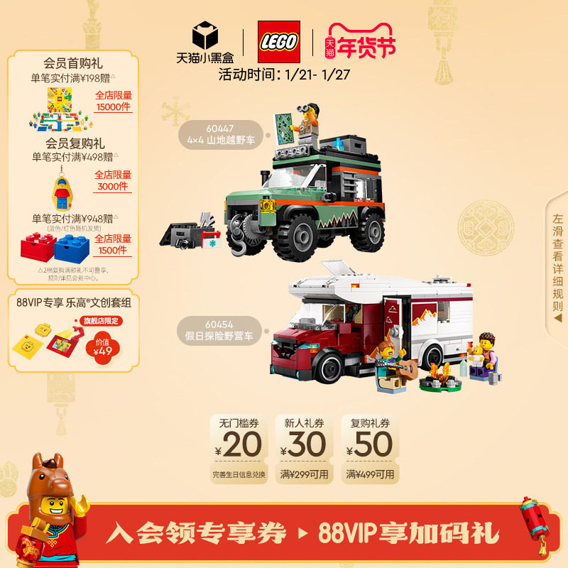 乐高官方旗舰店60454假日探险野营车山地越野车积木儿童玩具礼物,玩具/童车/益智/积木/模型,普通塑料积木,淘宝优惠券,粉丝福利购,淘宝优惠卷