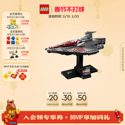 乐高75404欢呼者级攻击舰积木