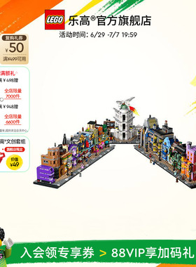 【顺丰速运】乐高官方旗舰店正品76444哈利波特迷你对角巷积木