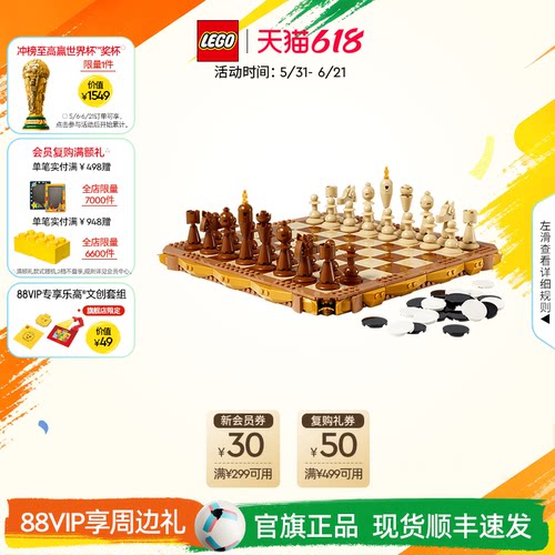 乐高40719传统国际象棋套装积木