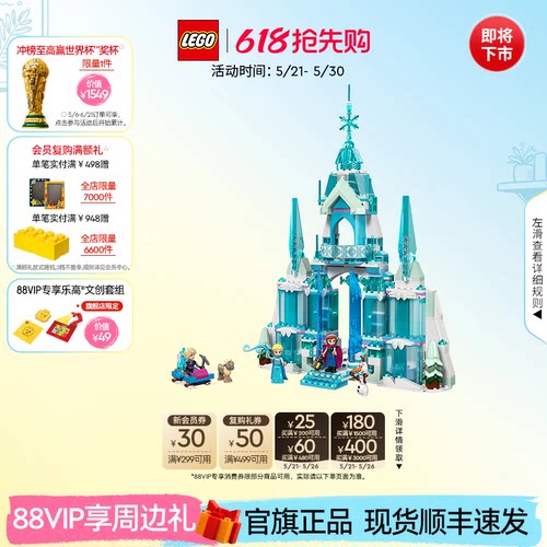 乐高43244艾莎的冰雪城堡积木