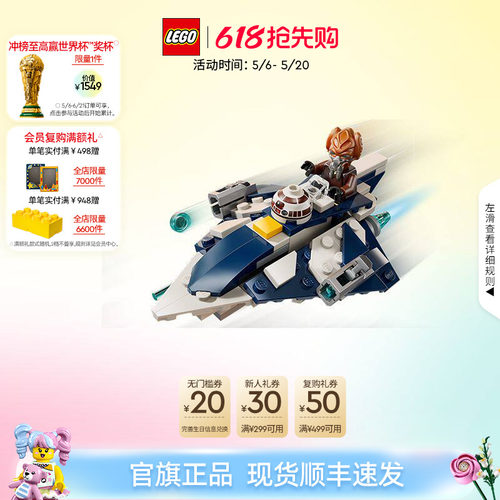 乐高普罗·孔的绝地星际战斗机