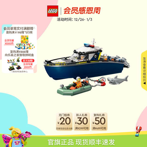 乐高60456警用巡逻艇大追击积木