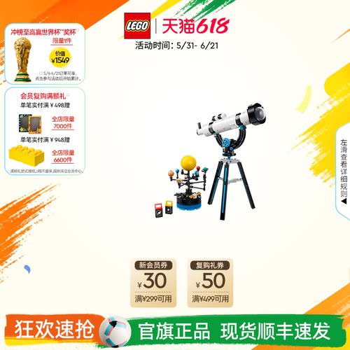 乐高31378太空探索望远镜积木
