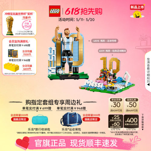 乐高43015梅西足球传奇积木玩具