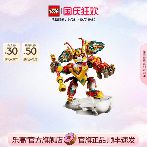 乐高80051悟空小侠迷你机甲积木