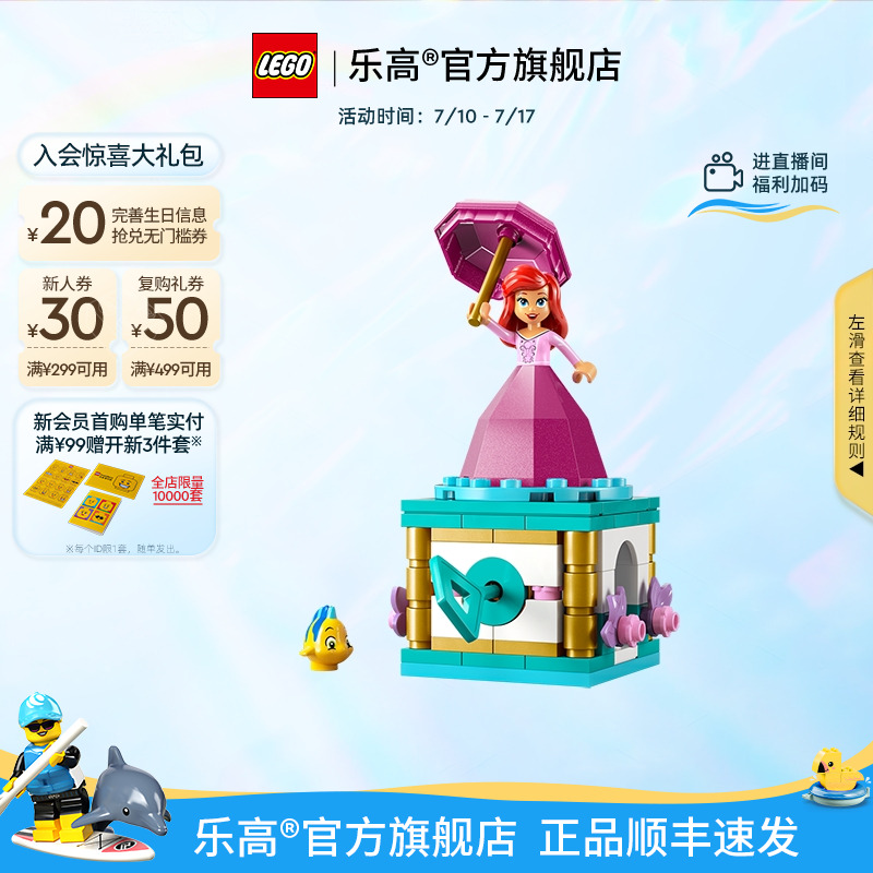 乐高43259翩翩起舞的爱丽儿积木
