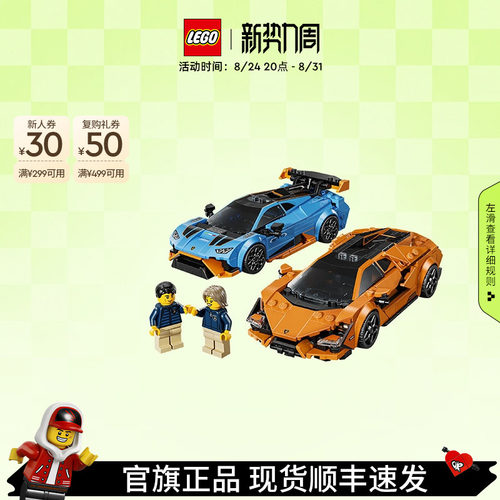 乐高77238兰博基尼积木