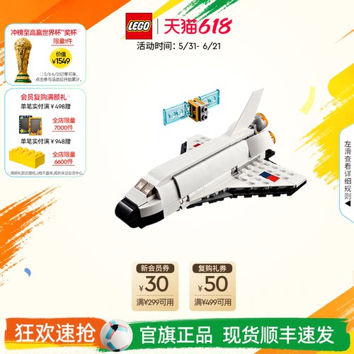 乐高31134航天飞机积木玩具
