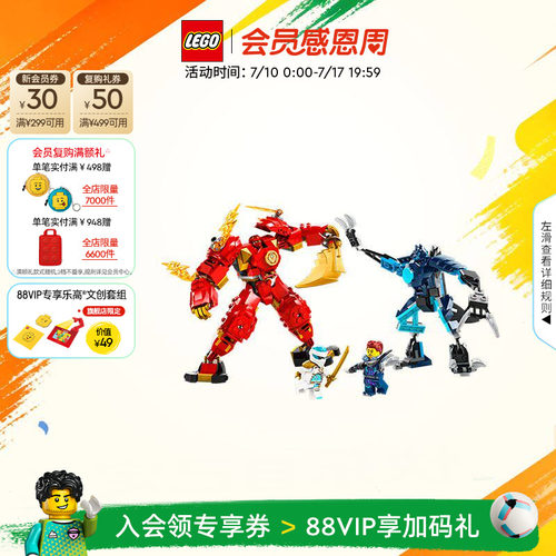 乐高71808凯的火系元素机甲积木