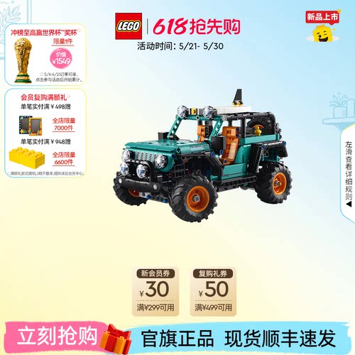 乐高42227吉普牧马人SUV积木