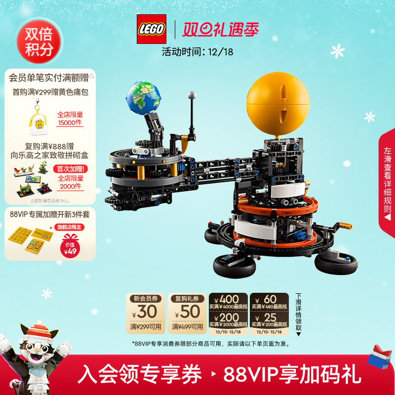 乐高42179地球和月亮轨道模型