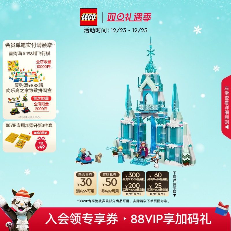 乐高43244艾莎的冰雪城堡积木