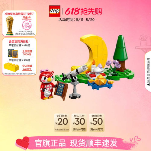 乐高77053傅珂的星空观测积木