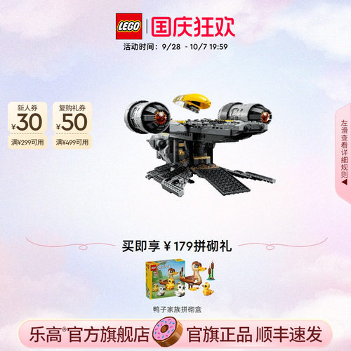 【顺丰速运】乐高官方旗舰店75447星球大战剃刀冠号积木玩具礼物