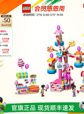 乐高官方旗舰店正品42700梦幻糖果乐园拼装积木儿童益智玩具礼物