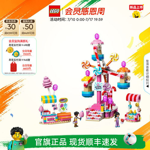 乐高42700梦幻糖果乐园积木