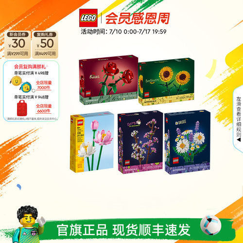 乐高玫瑰向日葵水仙花樱花积木
