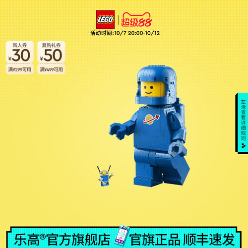 乐高40921蓝色宇航员小人仔积木