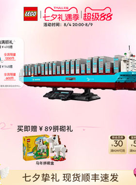 乐高40955马士基双燃料集装箱船