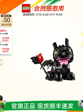【礼物】乐高官方旗舰店10375驯龙高手没牙仔无牙仔积木玩具摆件