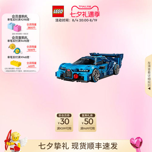 乐高77253布加迪VisionGT跑车