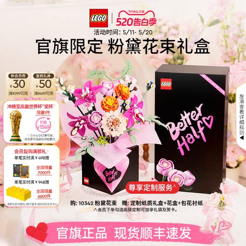 乐高10342粉黛花束礼盒积木