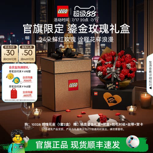 乐高鎏金玫瑰礼盒积木礼物