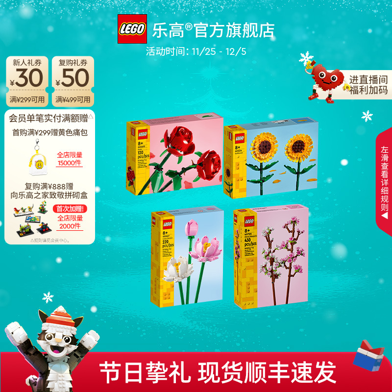 乐高玫瑰向日葵水仙花樱花积木