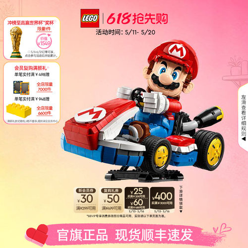 乐高72037马力欧卡丁车积木