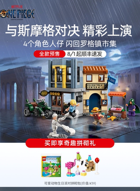 乐高75642与斯摩格对决积木玩具