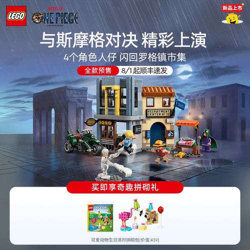 乐高75642与斯摩格对决积木玩具