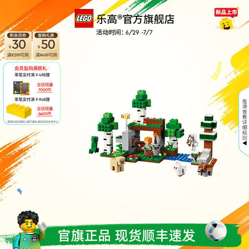 乐高21593首夜防卫战积木