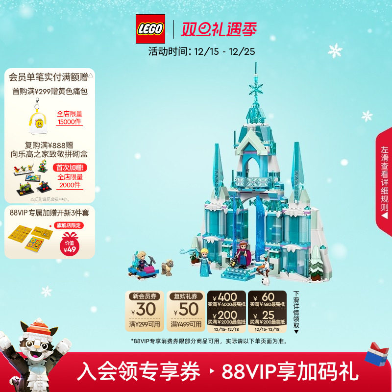 乐高43244艾莎的冰雪城堡积木